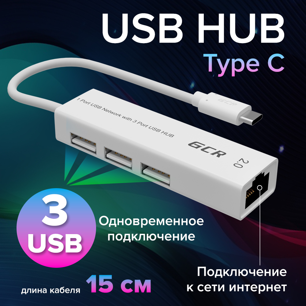 Разветвитель USB Hub Type C - 3хUSB + Rj45 с технологией OTG переходник для ноутбука