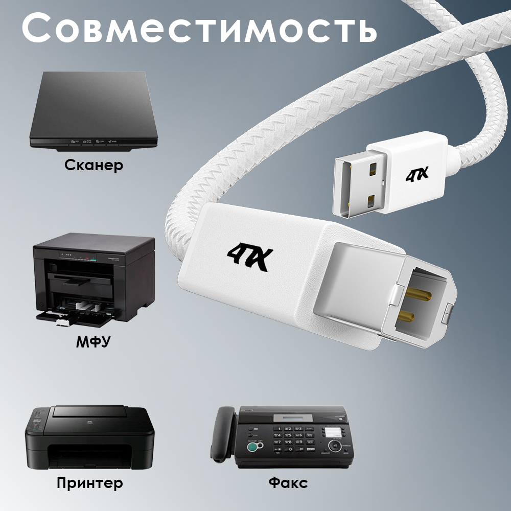 Кабель USB AM/BM для принтера сканера МФУ