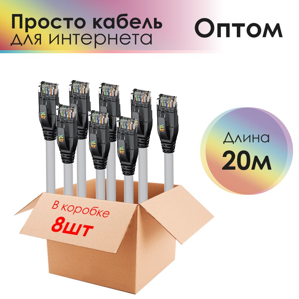 Патч-корд UTP LAN компьютерный кабель для подключения интернета cat 5e RJ45 1Гбит/c
