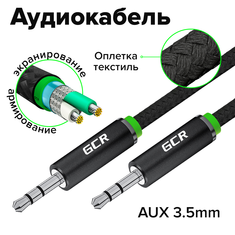 GCR PRO Кабель аудио jack 3.5mm M/M в оплетке текстиль