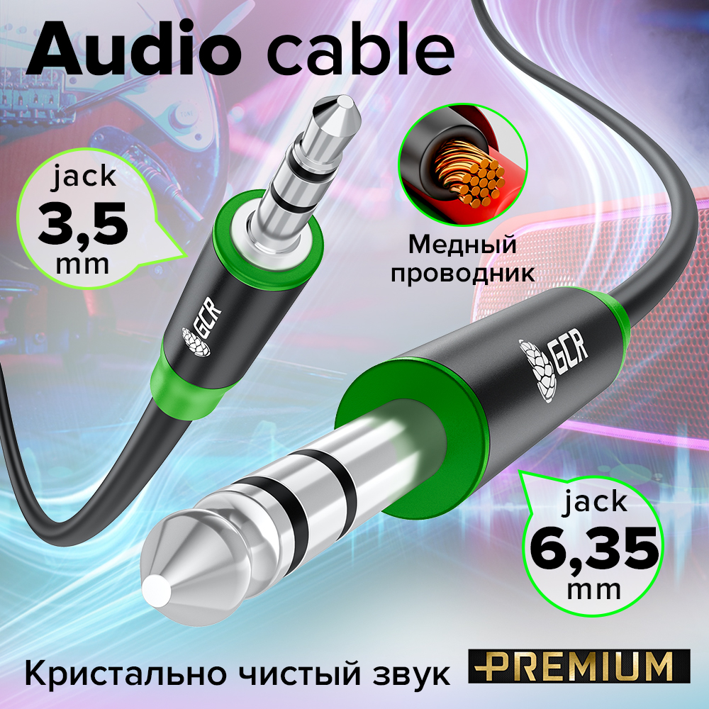 GCR PRO Аудио кабель jack 6,35mm / jack 3,5mm M/M AL корпус