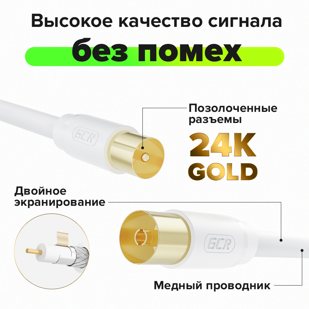 GCR PRO Удлинитель антенный коаксиальный TV M/F