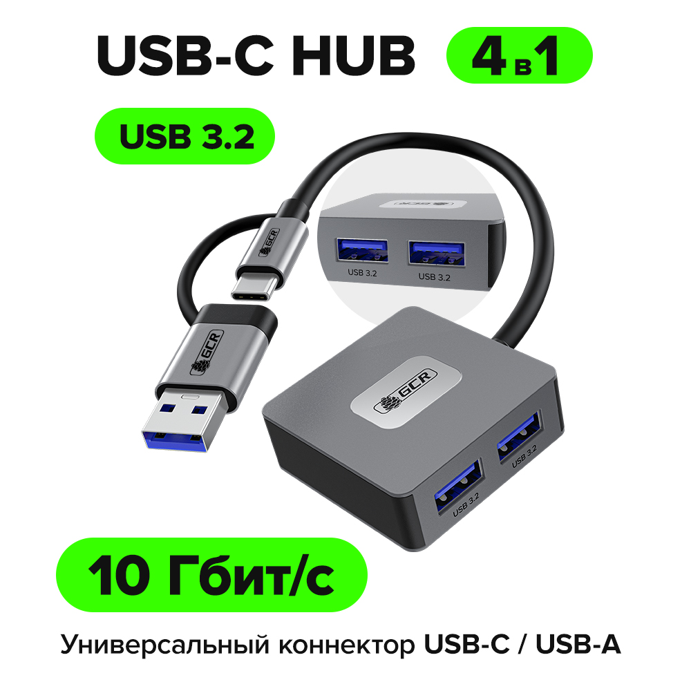 GCR PRO HUB 4в1 переходник USB-C/USB-A на 4 порта USB 3.2 10Gbps