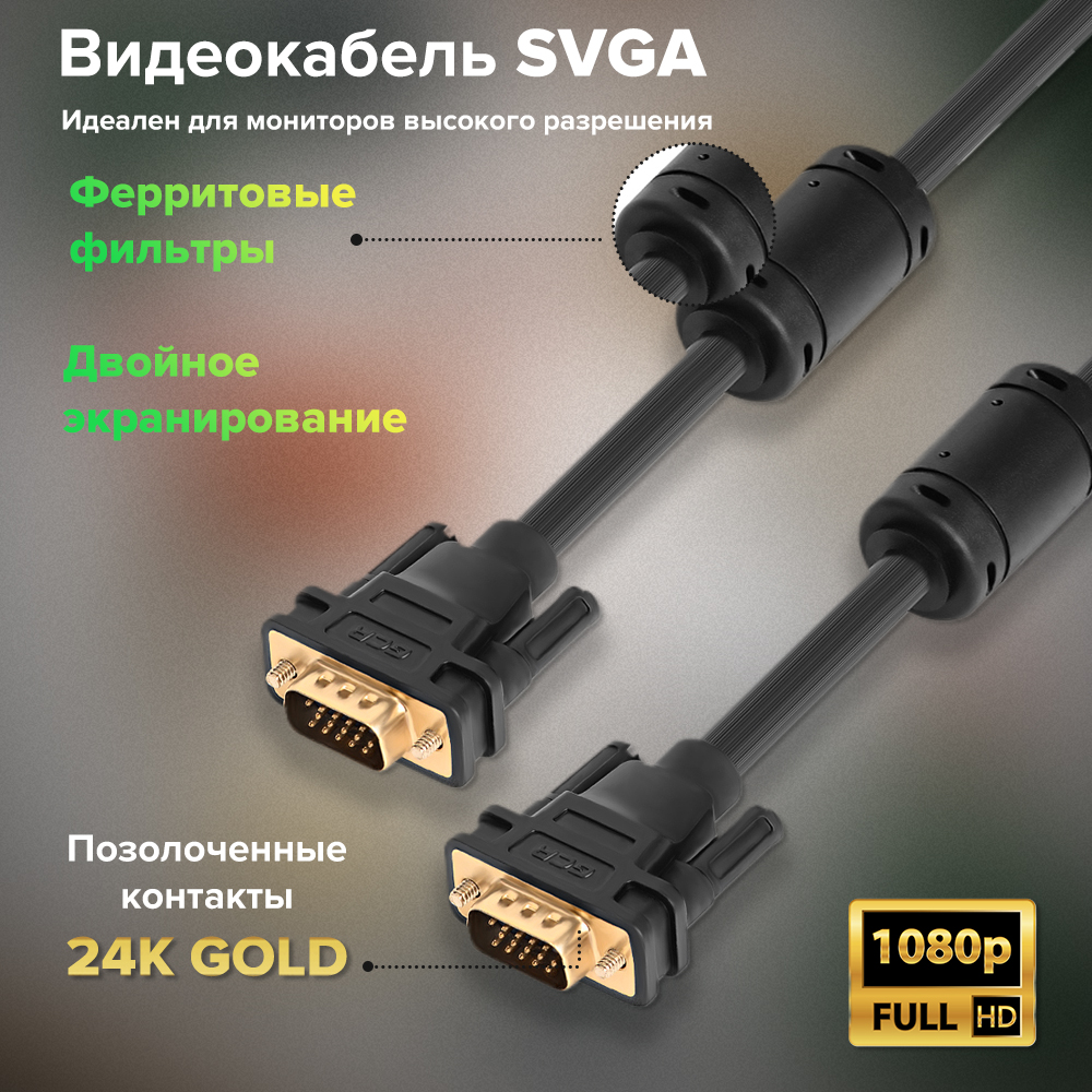 Кабель SVGA 15M / 15M Full HD для монитора проектора