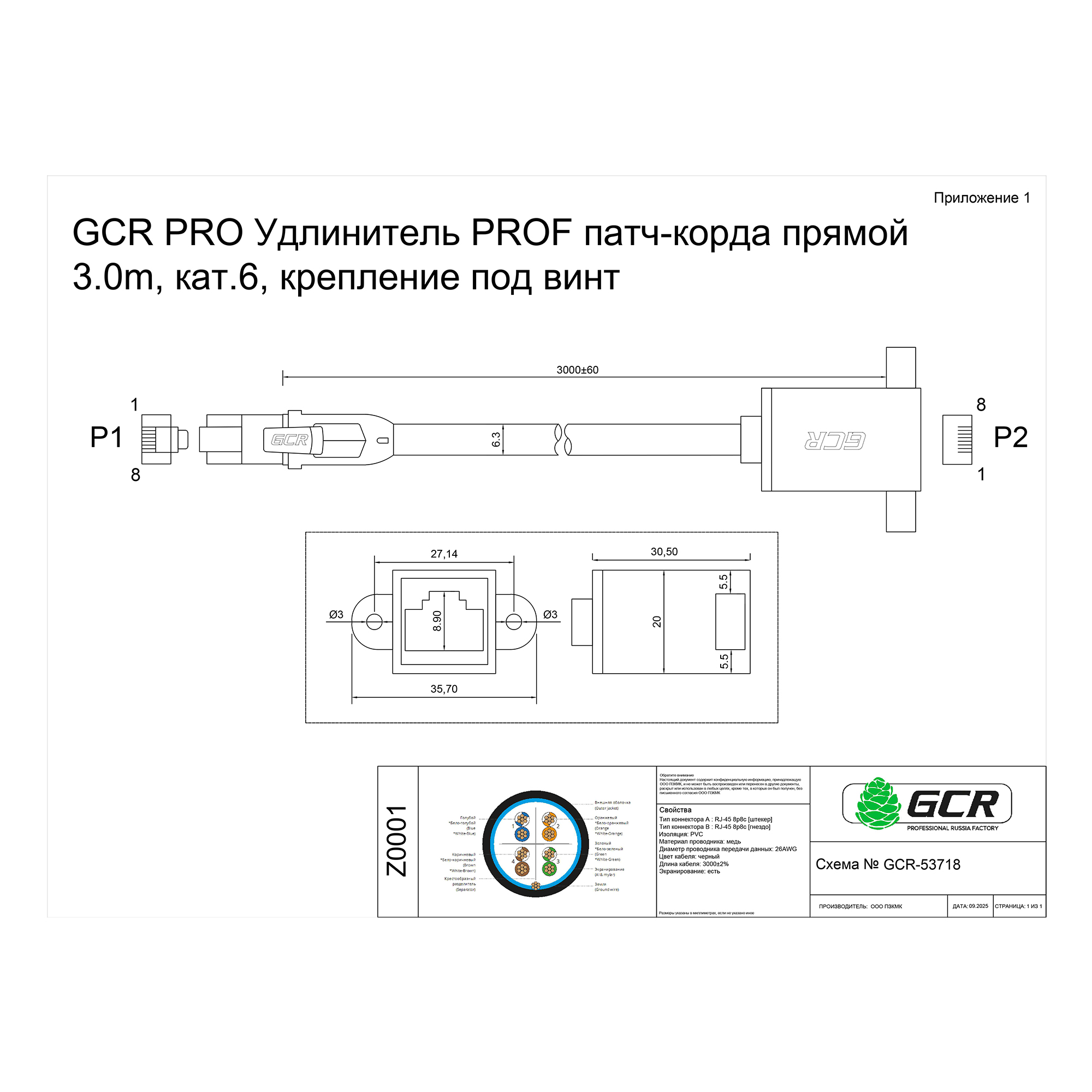 GCR PRO Удлинитель LAN кат.6 FTP крепление под винт медь RJ45