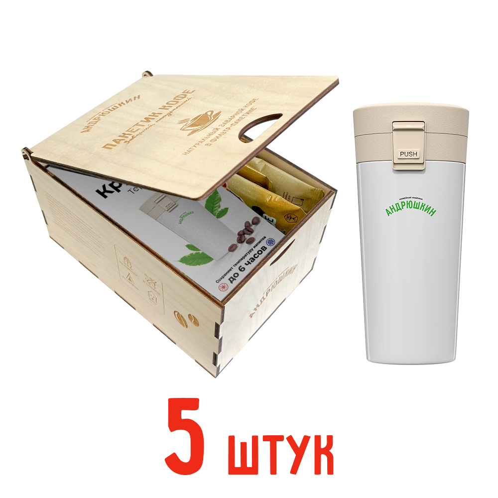 Кофе АНДРЮШКИН по-Ленинградски 5 шт заварной в фильтр-пакете + термокружка белая в подарочной шкатулке ЭКО