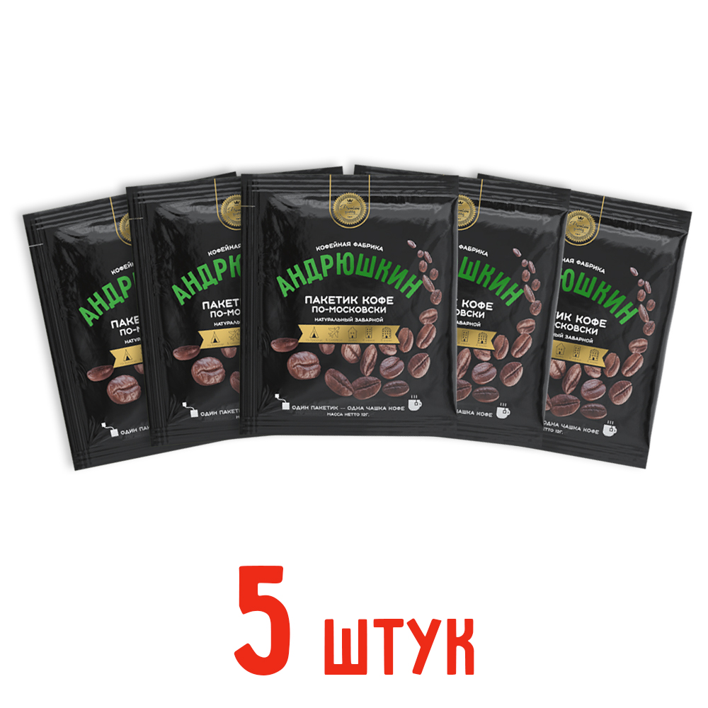 Кофе АНДРЮШКИН по-Московски 5 шт заварной в фильтр-пакете