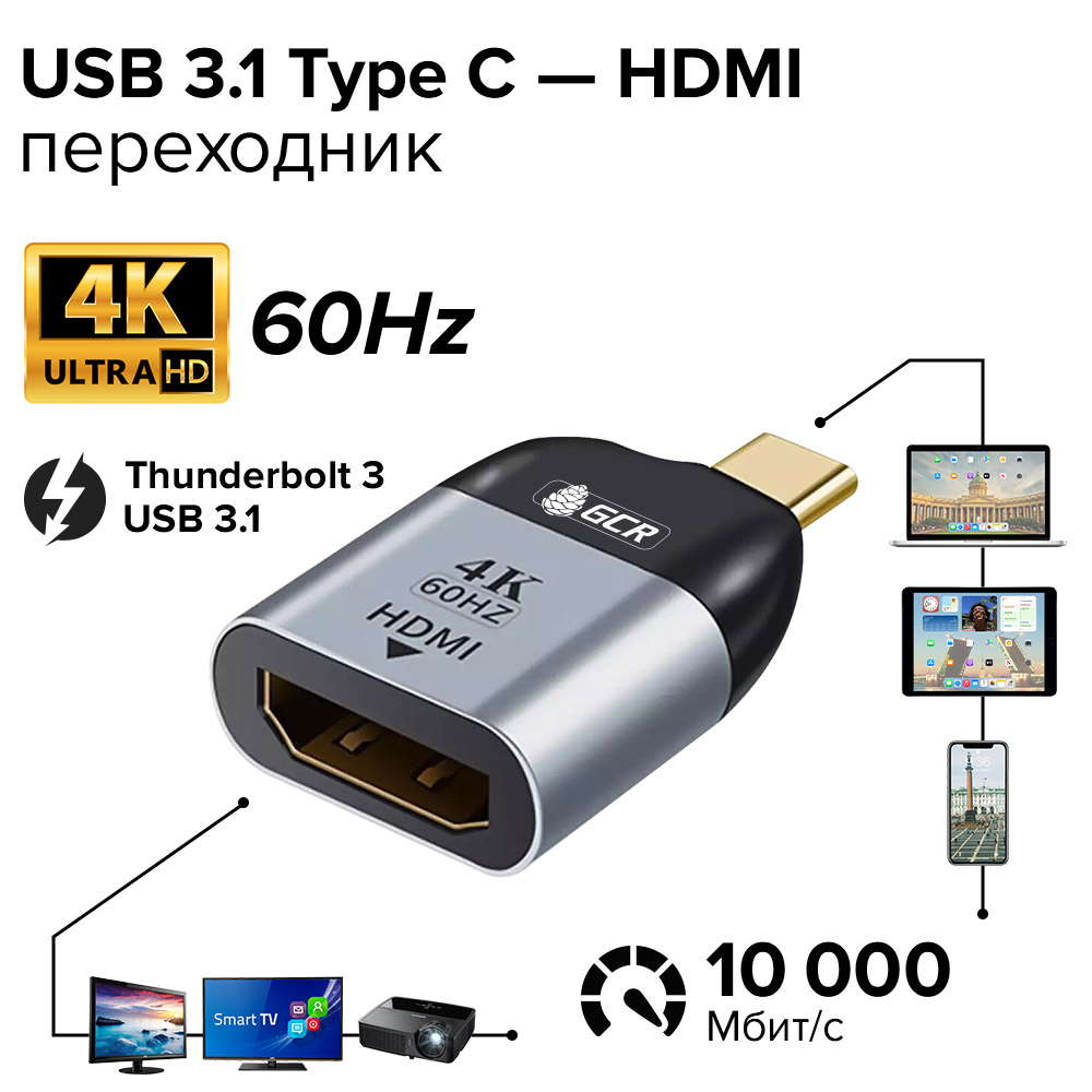 Переходник USB 3.1 Type C - HDMI 4K 60Hz M/F для MacBook Pro iPad Pro Samsung Galaxy