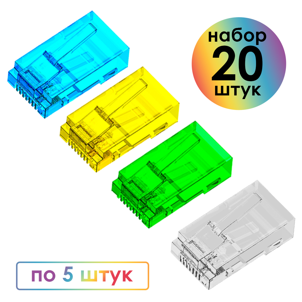 Коннектор RJ-45 GCR патч корд UTP категория 5e (20 шт)