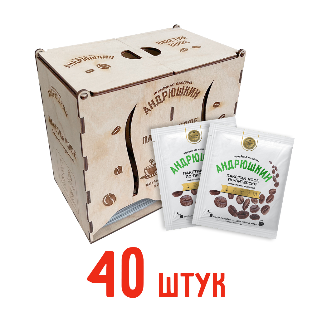 Кофе АНДРЮШКИН по-Питерски 40 шт заварной в фильтр-пакете в подарочной шкатулке ЭКО