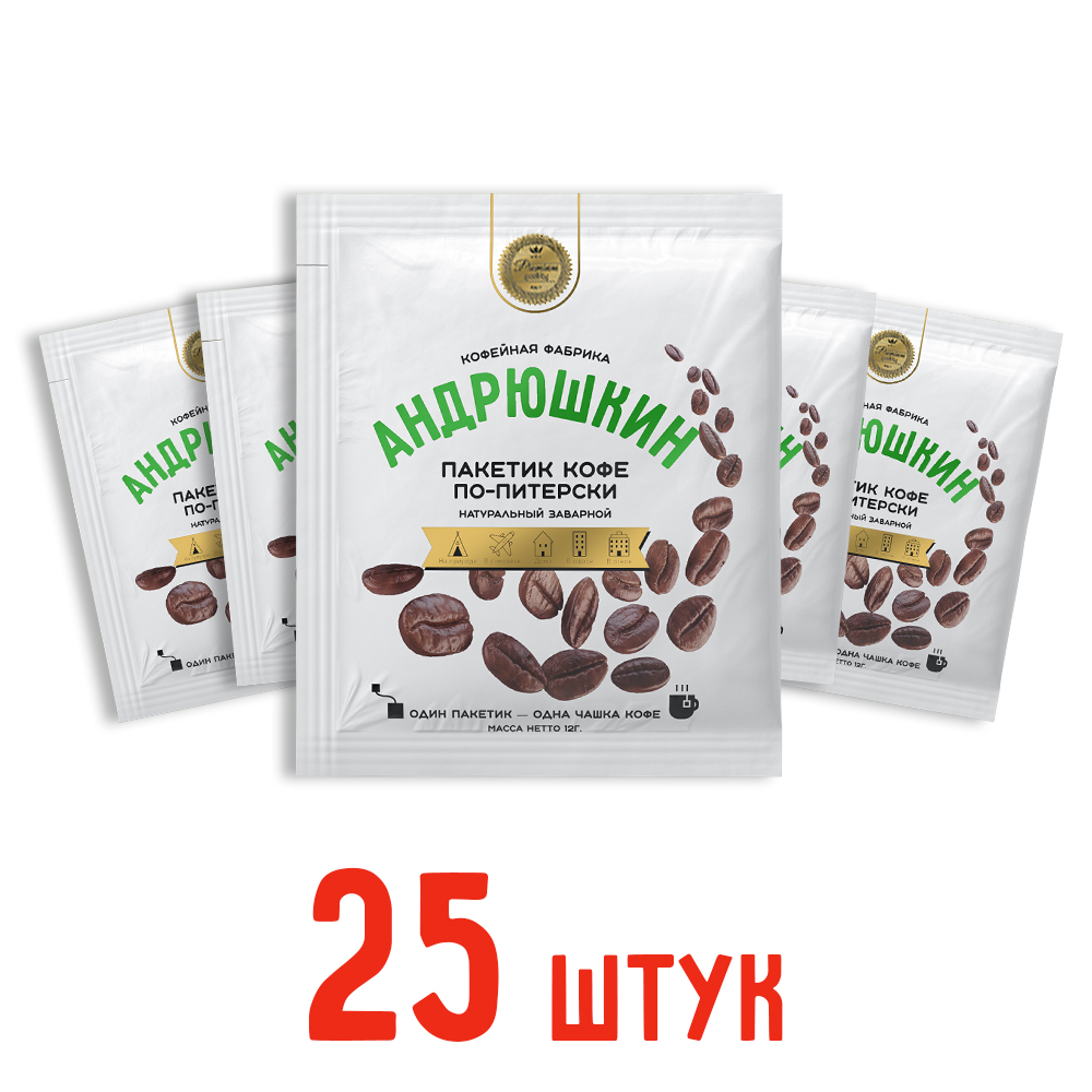 Кофе АНДРЮШКИН по-Питерски 25 шт заварной в фильтр-пакете