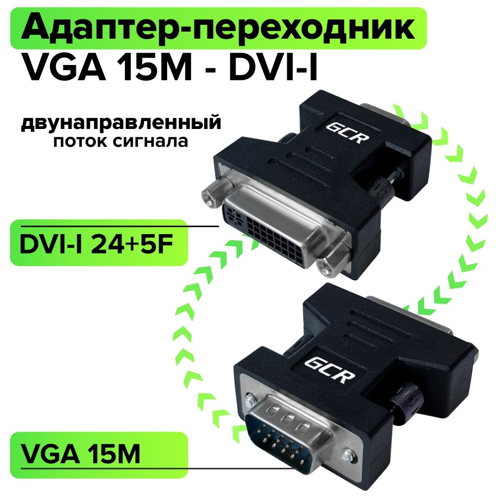 Адаптер переходник VGA 15M / DVI 24+5F для монитора проектора