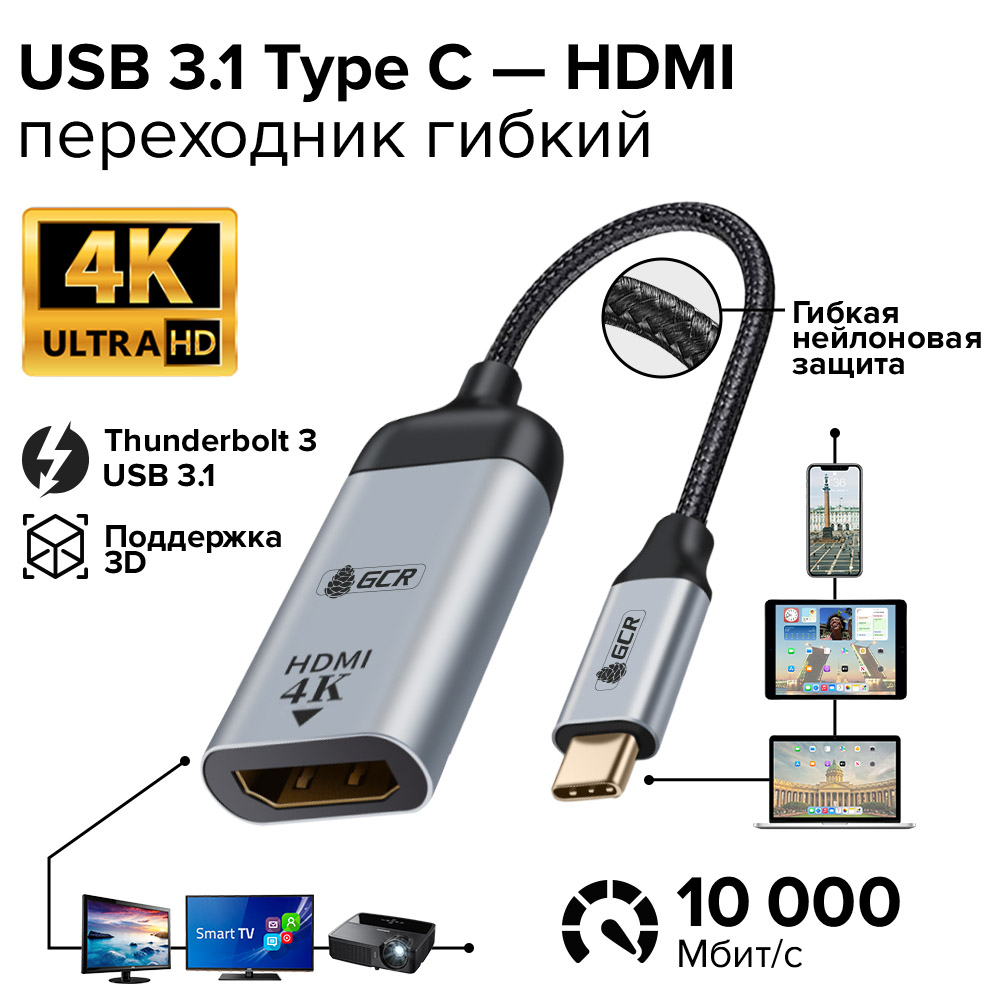 Гибкий адаптер USB 3.1 Type C - HDMI 4K 30Hz M/F для MacBook Pro iPad Pro Samsung Galaxy