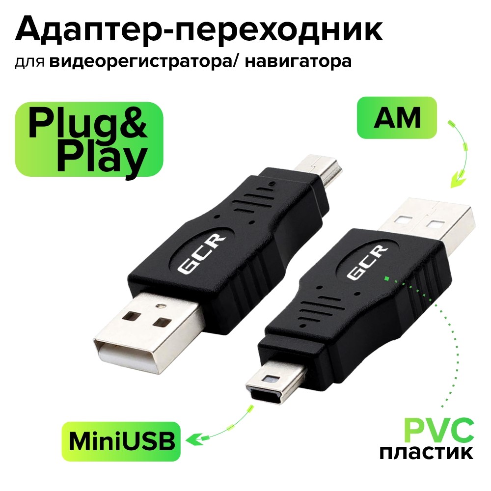 Переходник USB 2.0 AM / miniUSB штекер - штекер
