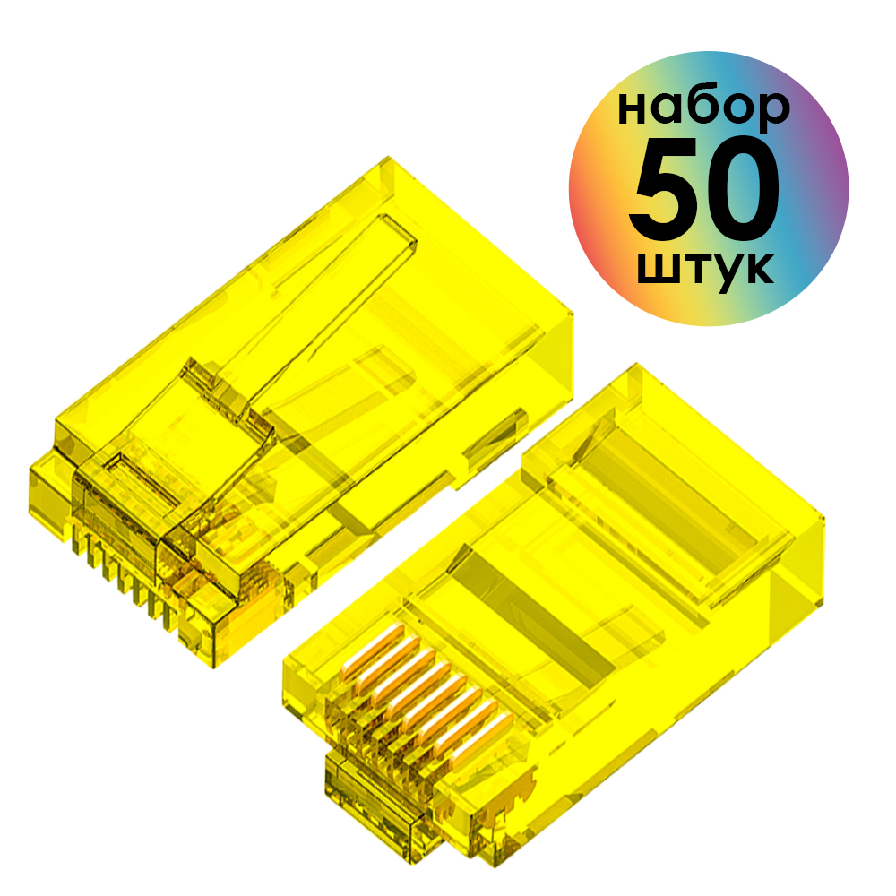 Коннектор RJ-45 8p8c штекер UTP cat.5e цветной  (50 шт)