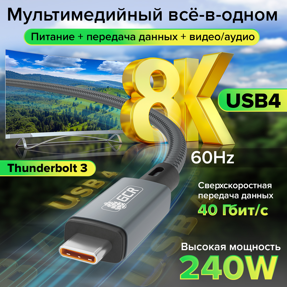 Кабель TypeC-C USB4  мощность 240W быстрая зарядка PD 40 Гбит/с 8K60Hz