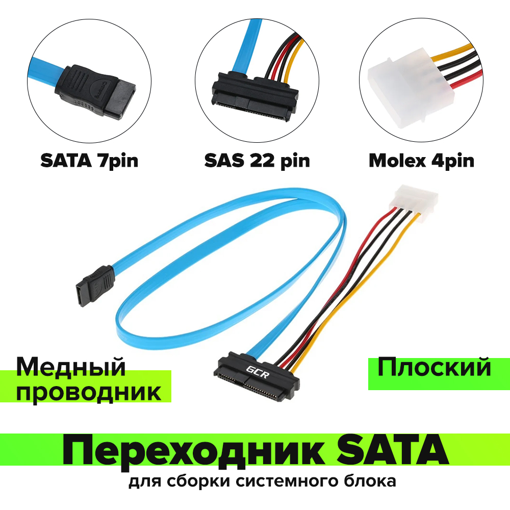 Переходник для накопителя SATA 7pin / SAS 22 pin / Molex 4pin