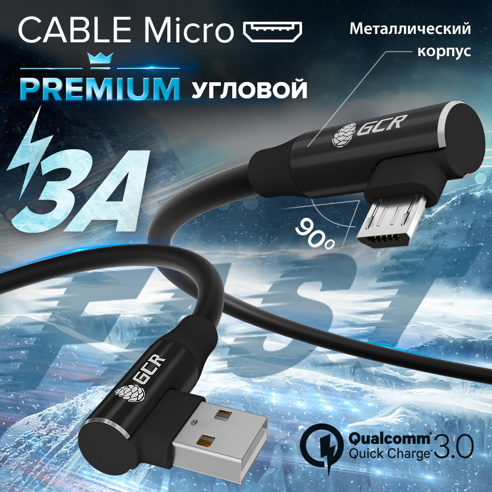 Короткий угловой кабель MicroUSB быстрая зарядка 3А QC 3.0 для зарядки от Power Bank