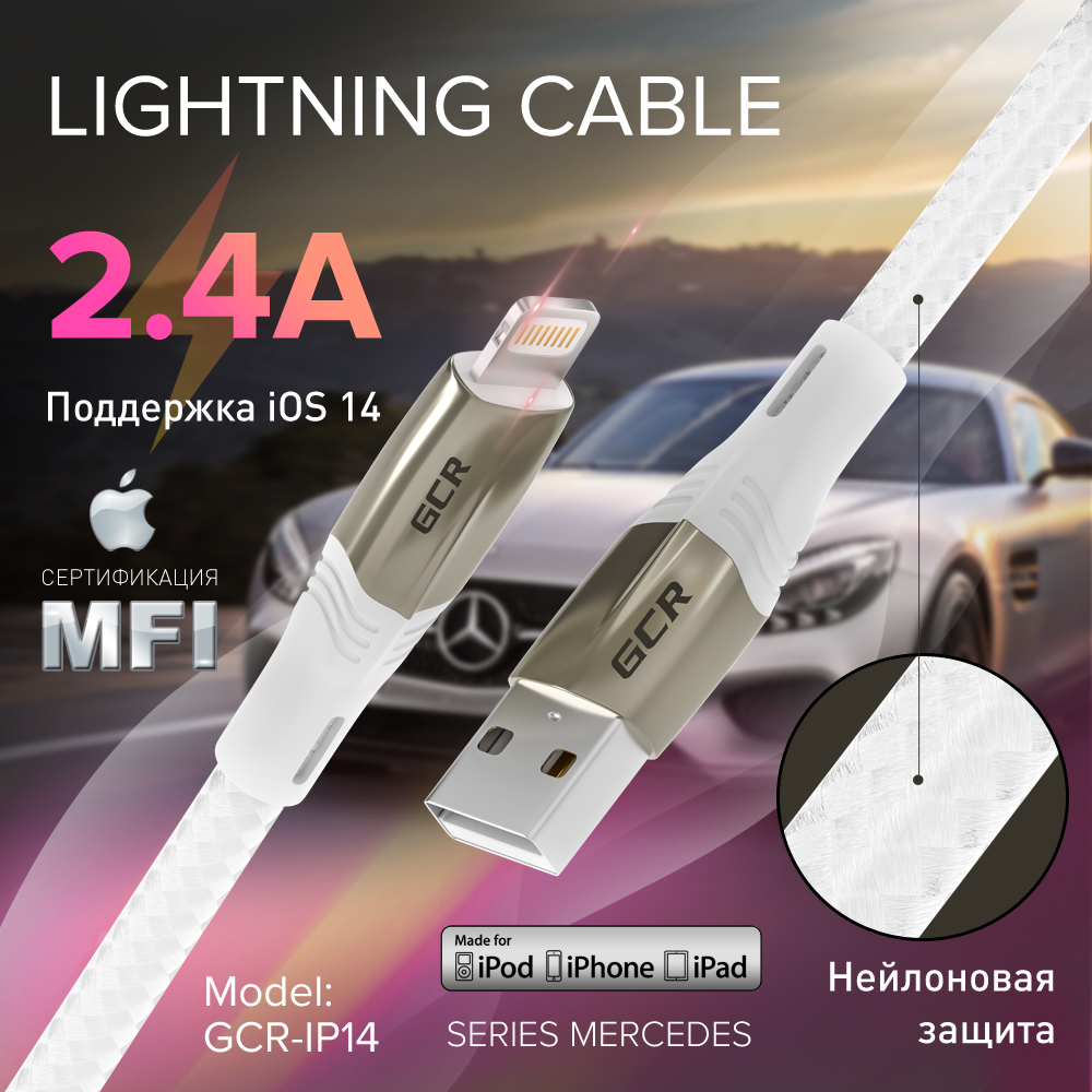 Кабель series MERСEDES Lightning нейлон MFI 2.4A для iPad iPhone 13 12 11 X 8 7