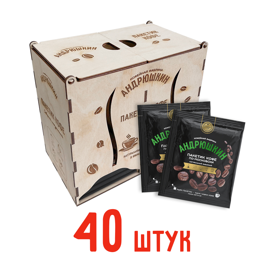 Кофе АНДРЮШКИН по-Московски 40 шт заварной в фильтр-пакете в подарочной шкатулке ЭКО