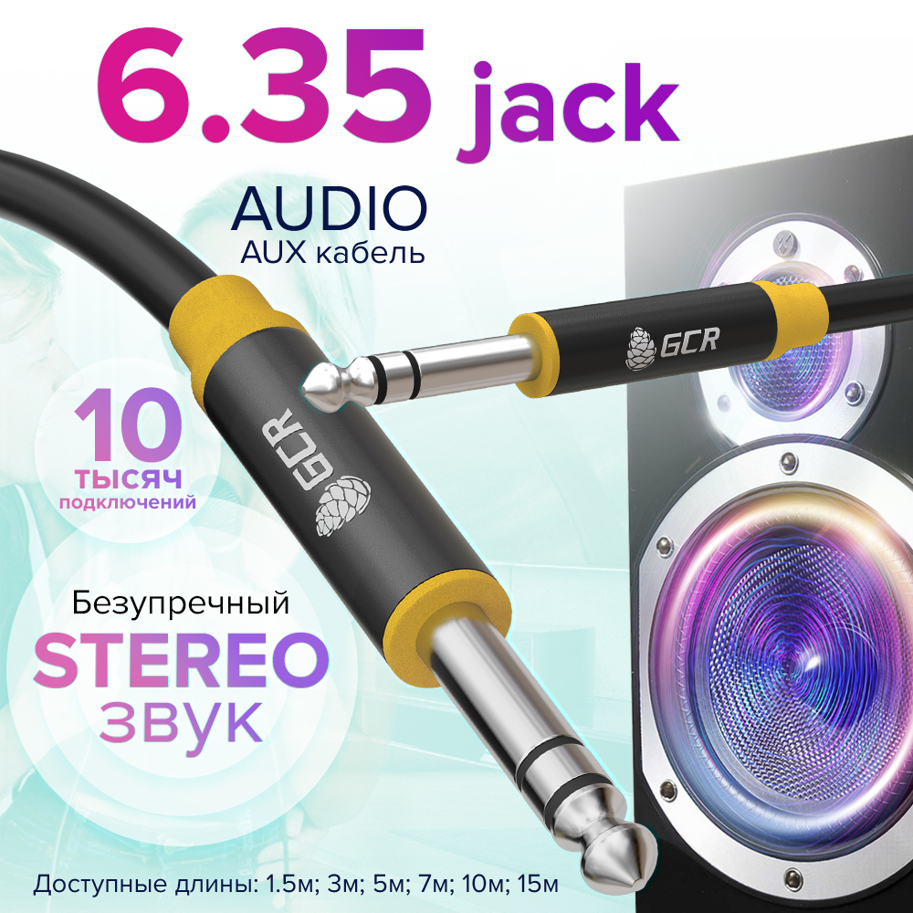 Кабель аудио STEREO jack 6,35mm M - jack 6,35mm M для микрофона электрогитары микшера
