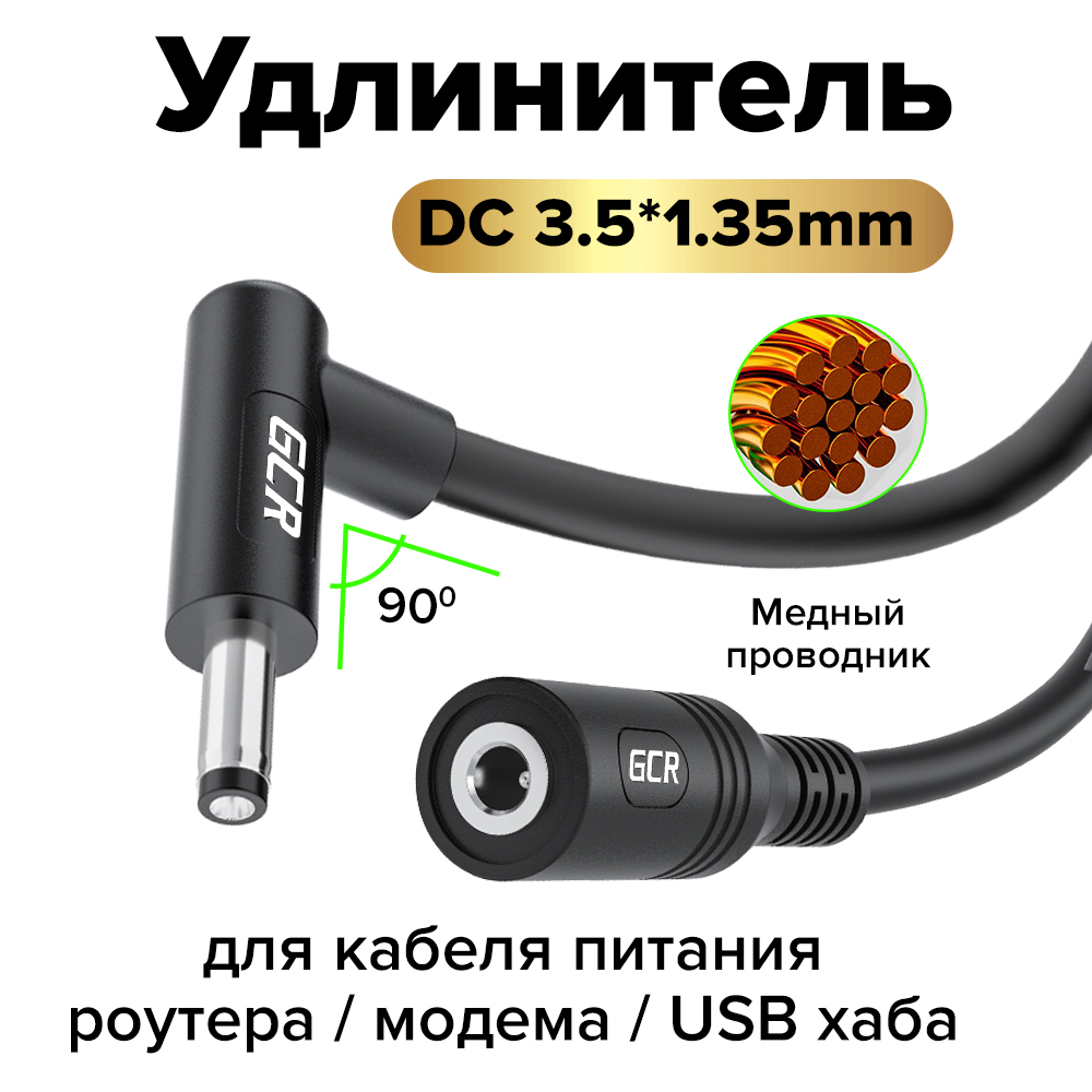 GCR Удлинитель кабеля питания DC 3.5х1.35mm М/F угловой