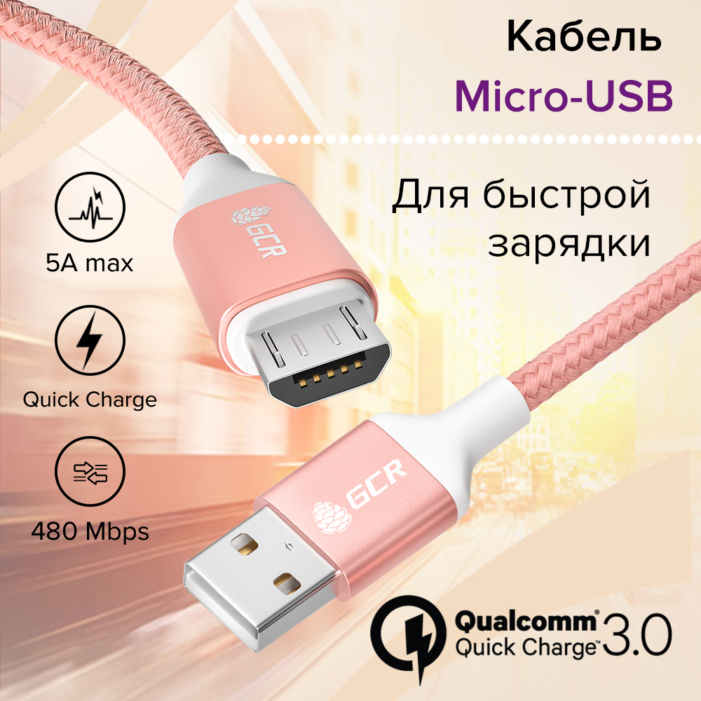Кабель MicroUSB QC3.0 3A нейлон для быстрой зарядки смартфона для Samsung Huawei Honor