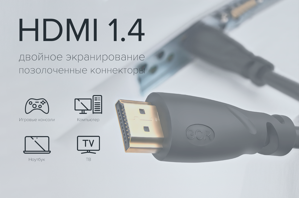 Кабель HDMI v1.4 GCR для PS4 24K GOLD Full HD 4K