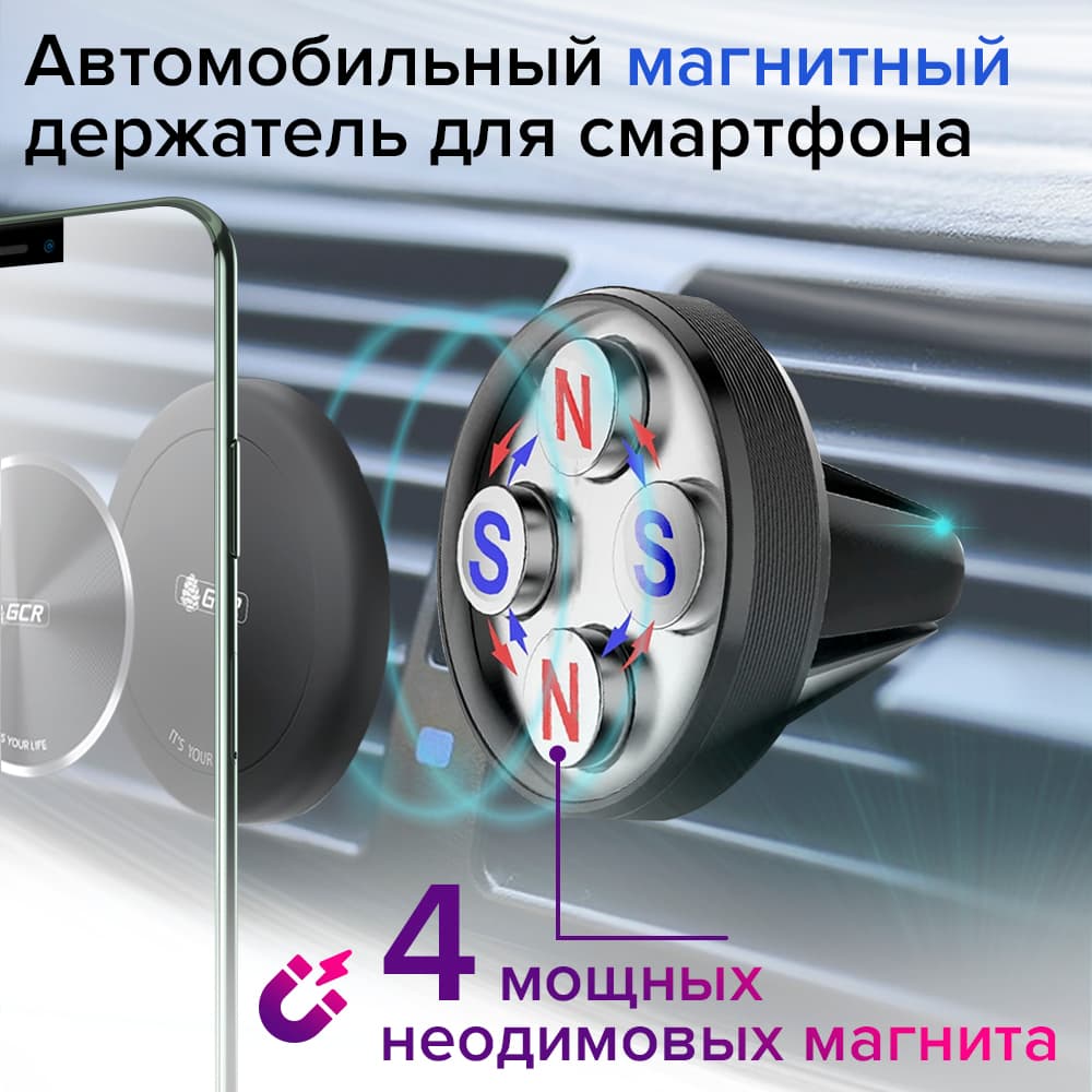Держатель магнитный автомобильный для телефона на решетку вентиляции в дефлектор автомобиля + пластина