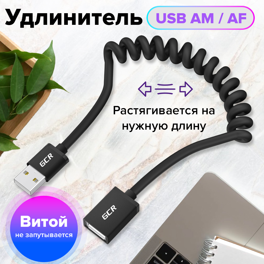 Удлинитель USB 2.0 AM / AF витой