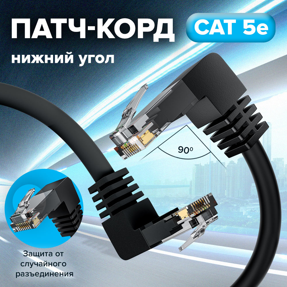Патч-корд нижний угол/нижний угол UTP cat.5e 1 Гбит/с RJ45 LAN компьютерный кабель для интернета контакты 24 GOLD