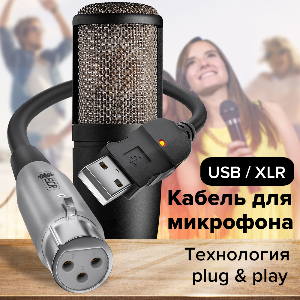 Кабель для микрофона USB 2.0  XLR для караоке для записи музыки