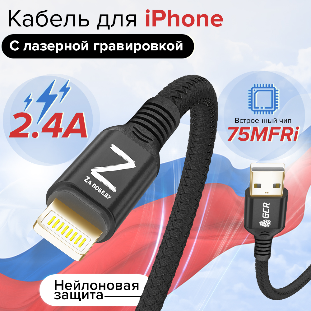 Кабель PREMIUM Lightning нейлон для зарядки iPad iPhone 13 12 11 X 8 7 6 5 MFRI 2.4A