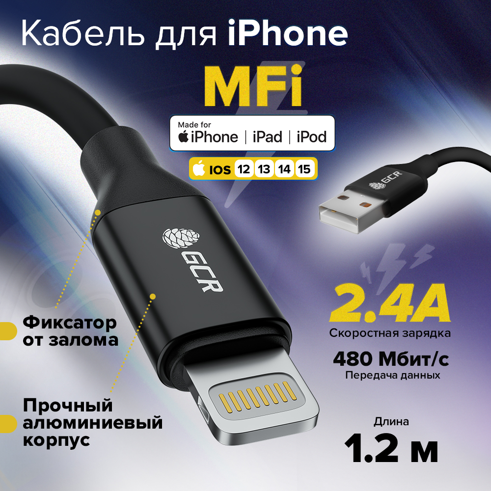Кабель Lightning MFi 2.4A для зарядки iPad iPhone 13 12 11 X 8 7 6 5