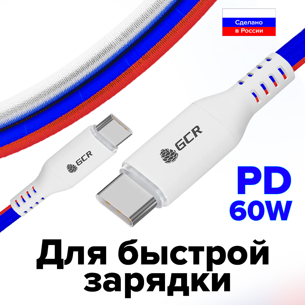 Кабель TypeC-C PD 60W текстильная защита ТРИКОЛОР Россия быстрая зарядка для Samsung Xiaomi MacBook