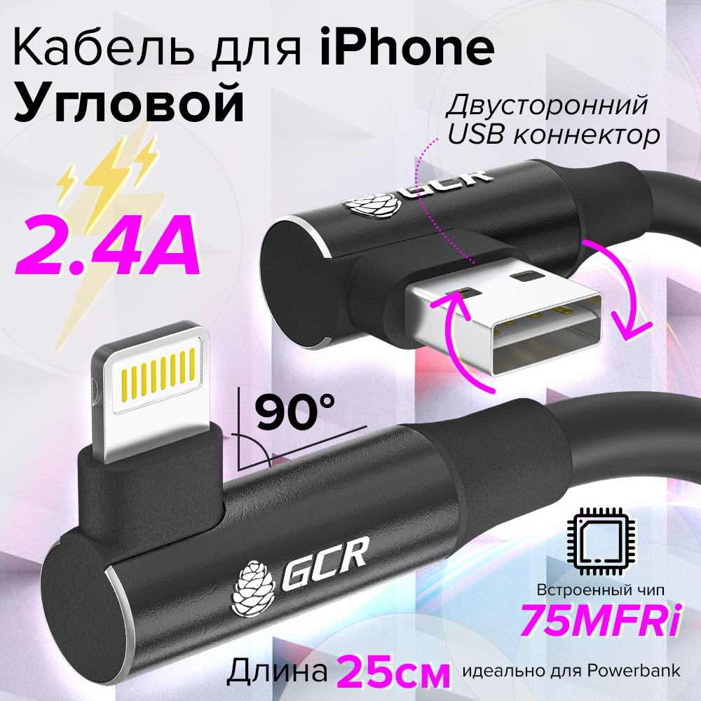 Короткий угловой кабель Lightning для зарядки от Power Bank для AirPods iPad iPod iPhone 13 12 11 X 8 7 6 5 MFI 2.4A двухсторонний USB