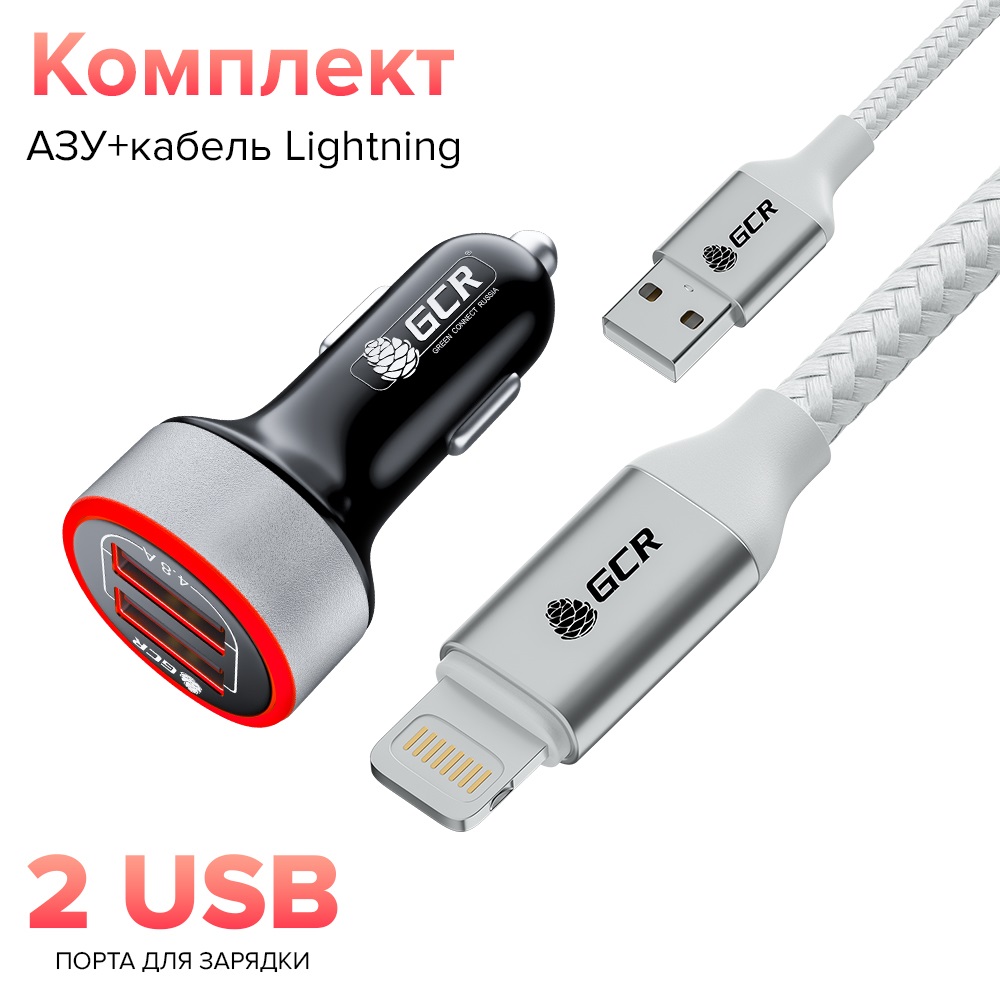 Комплект АЗУ на 2 USB порта 4.8А LED + кабель Lightning для зарядки iPhone 2.4A