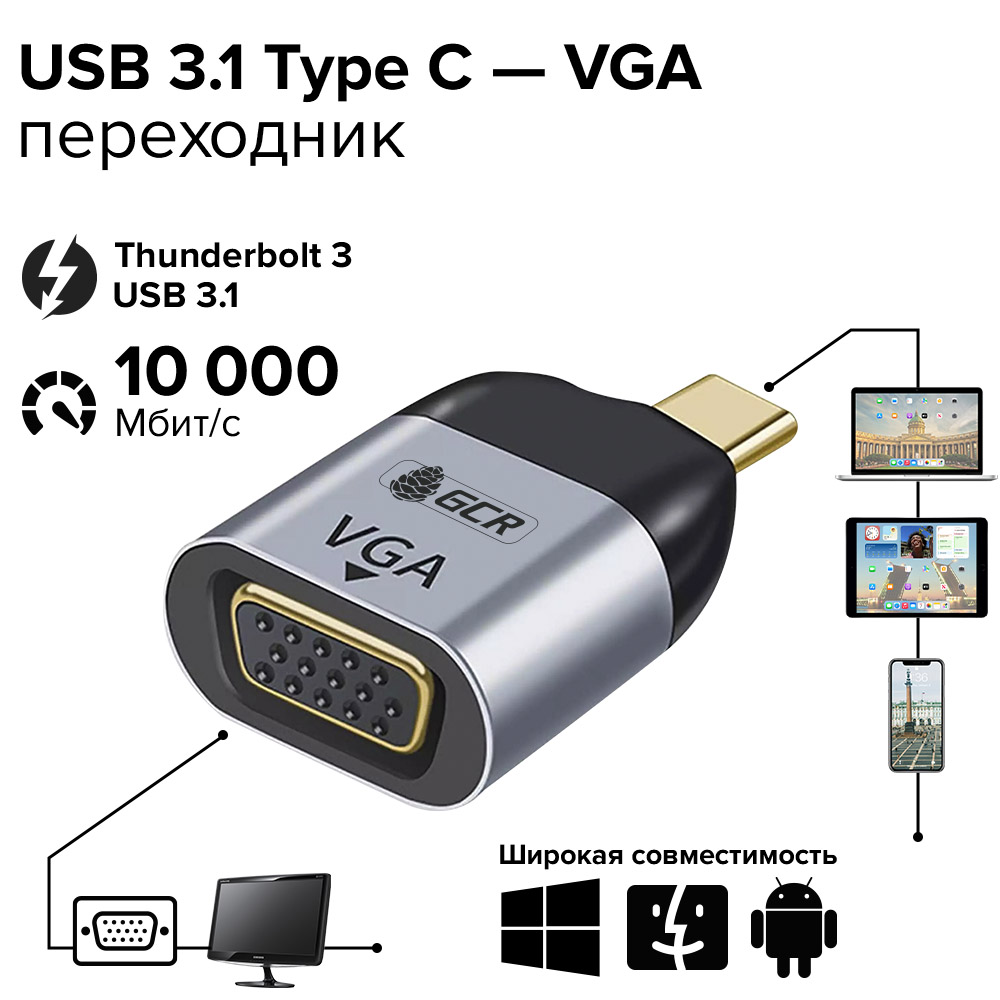 Переходник USB 3.1 Type C - VGA M/F для MacBook Pro iPad Pro Samsung Galaxy