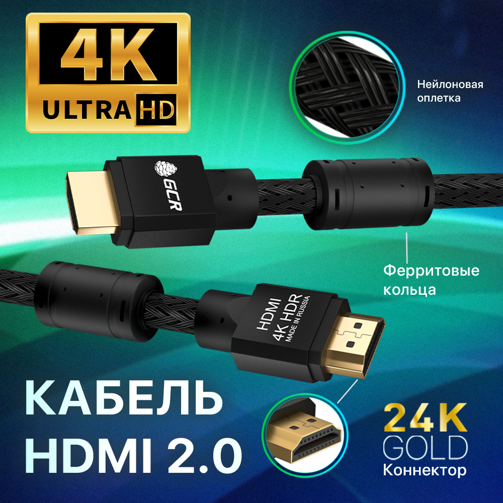 Кабель HDMI 2.0 серия PROF нейлон Ultra HD 4K 3D 18 Гбит/с для Apple TV PS4 Xbox One разъемы 24К GOLD