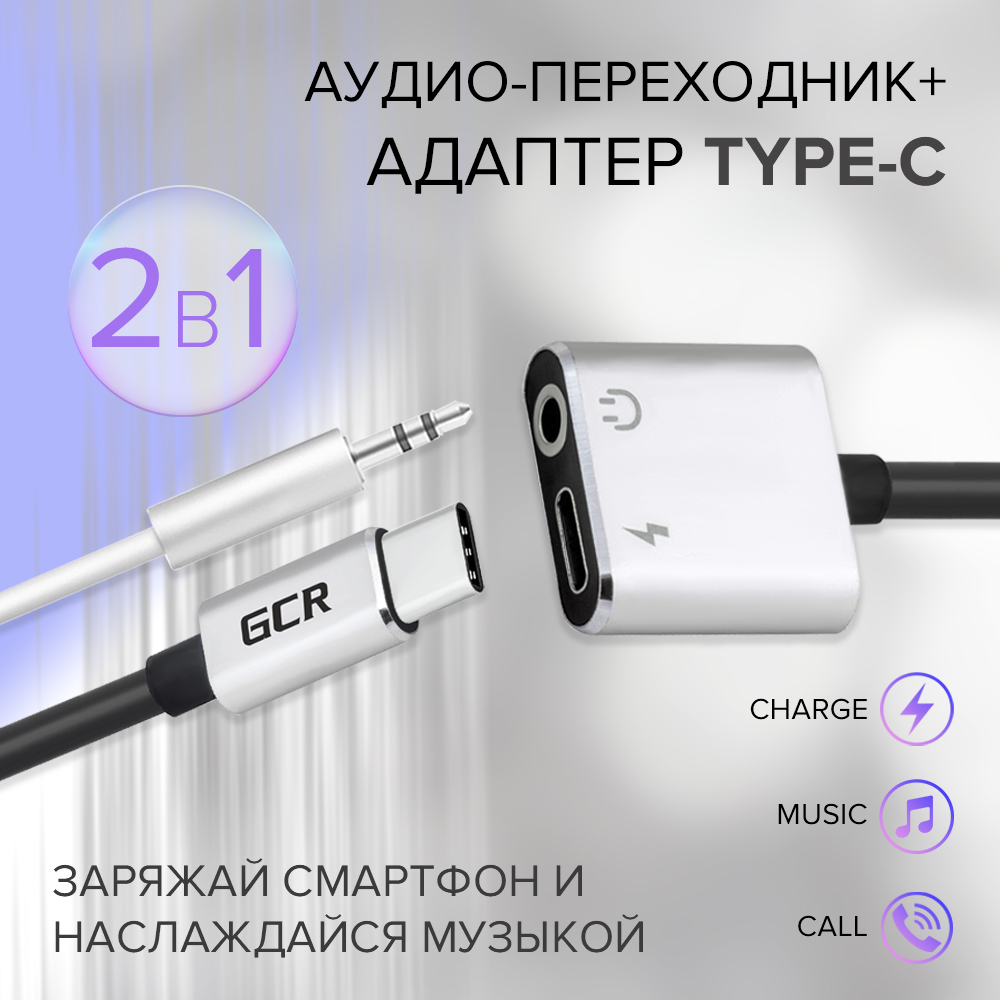 Аудио адаптер TypeC - jack 3.5mm + TypeC для зарядки и для наушников