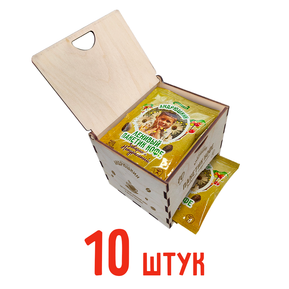 Кофе АНДРЮШКИН по-Ленинградски 10 шт заварной в фильтр-пакете в подарочной шкатулке ЭКО