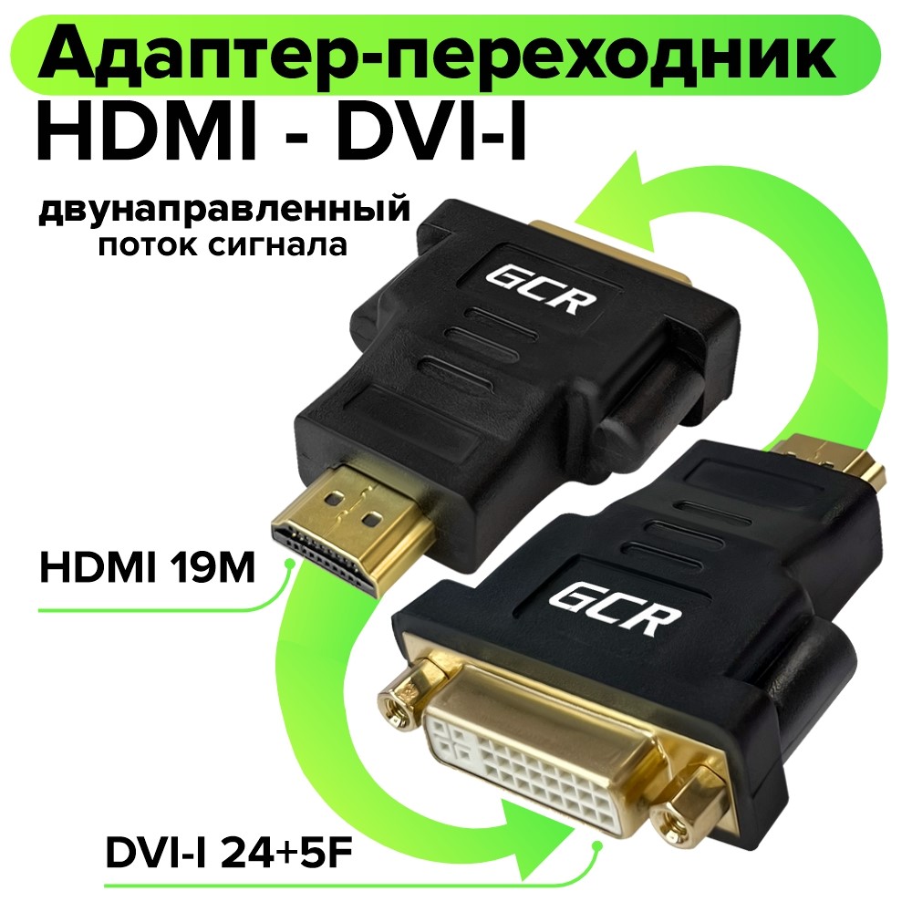 Адаптер переходник HDMI 19M / DVI 24+5F