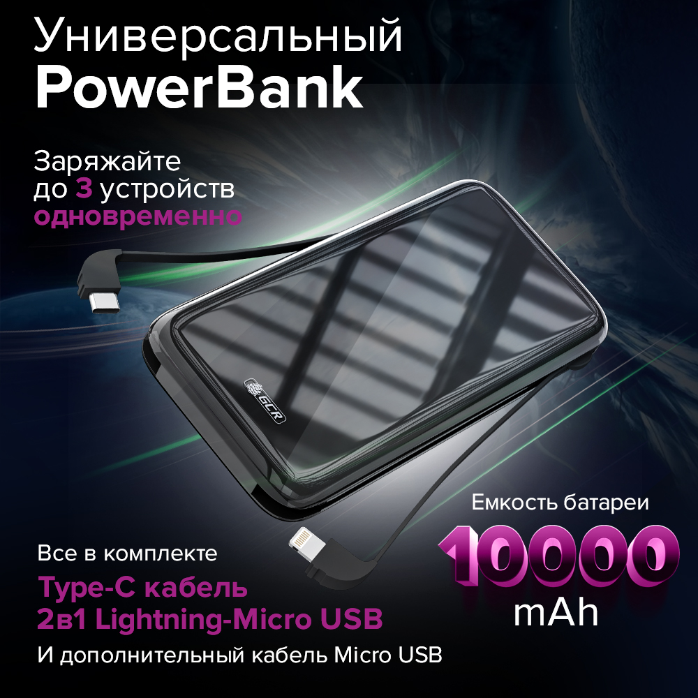 Внешний аккумулятор PowerBank 10000mAh 5V/2.1A встроенный кабель TypeC/Lightning/MicroUSB + LED-дисплей