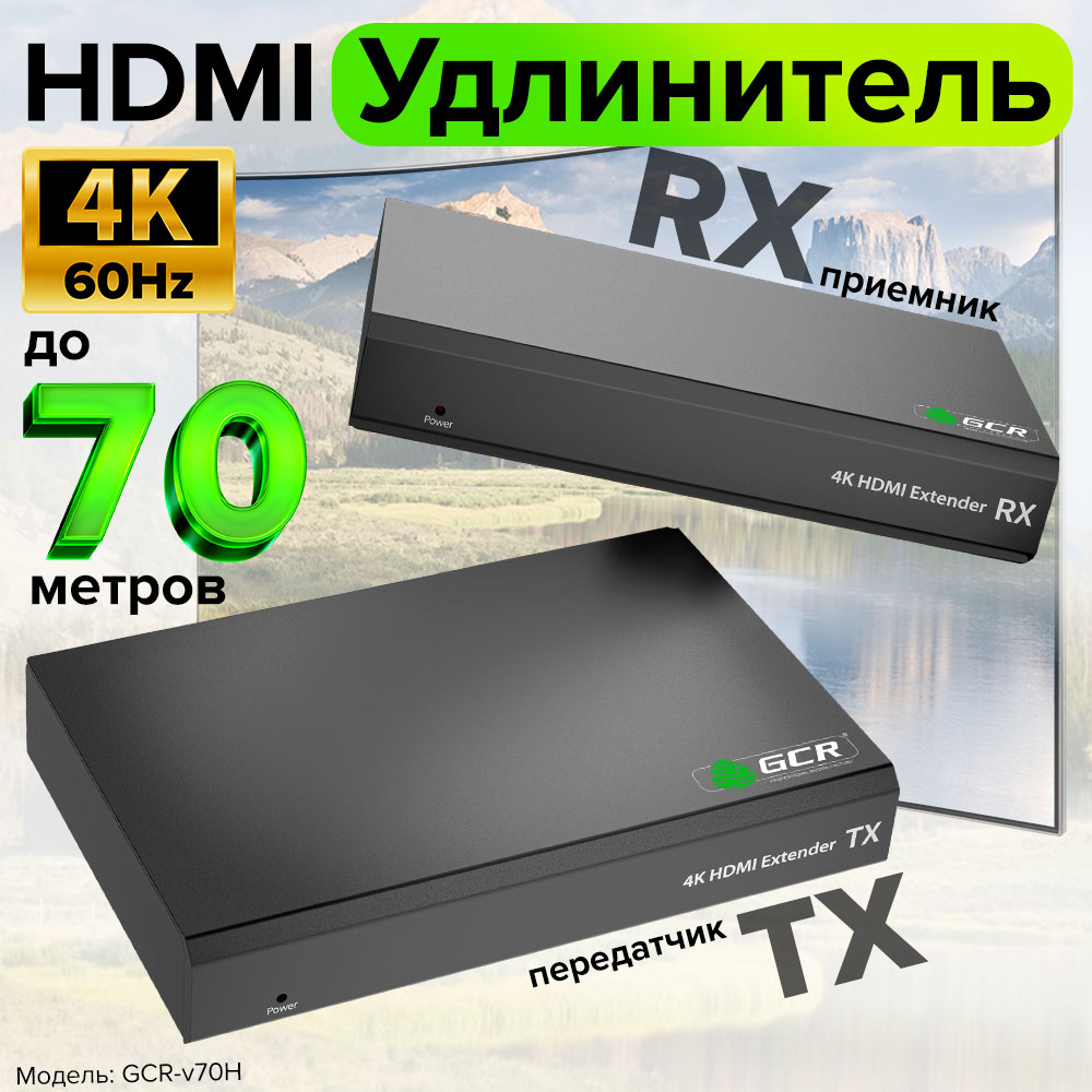 Удлинитель HDMI  по витой паре HDBaseT 4K до 40м 1080P до 70м передатчик + приемник ИК-управление RS232