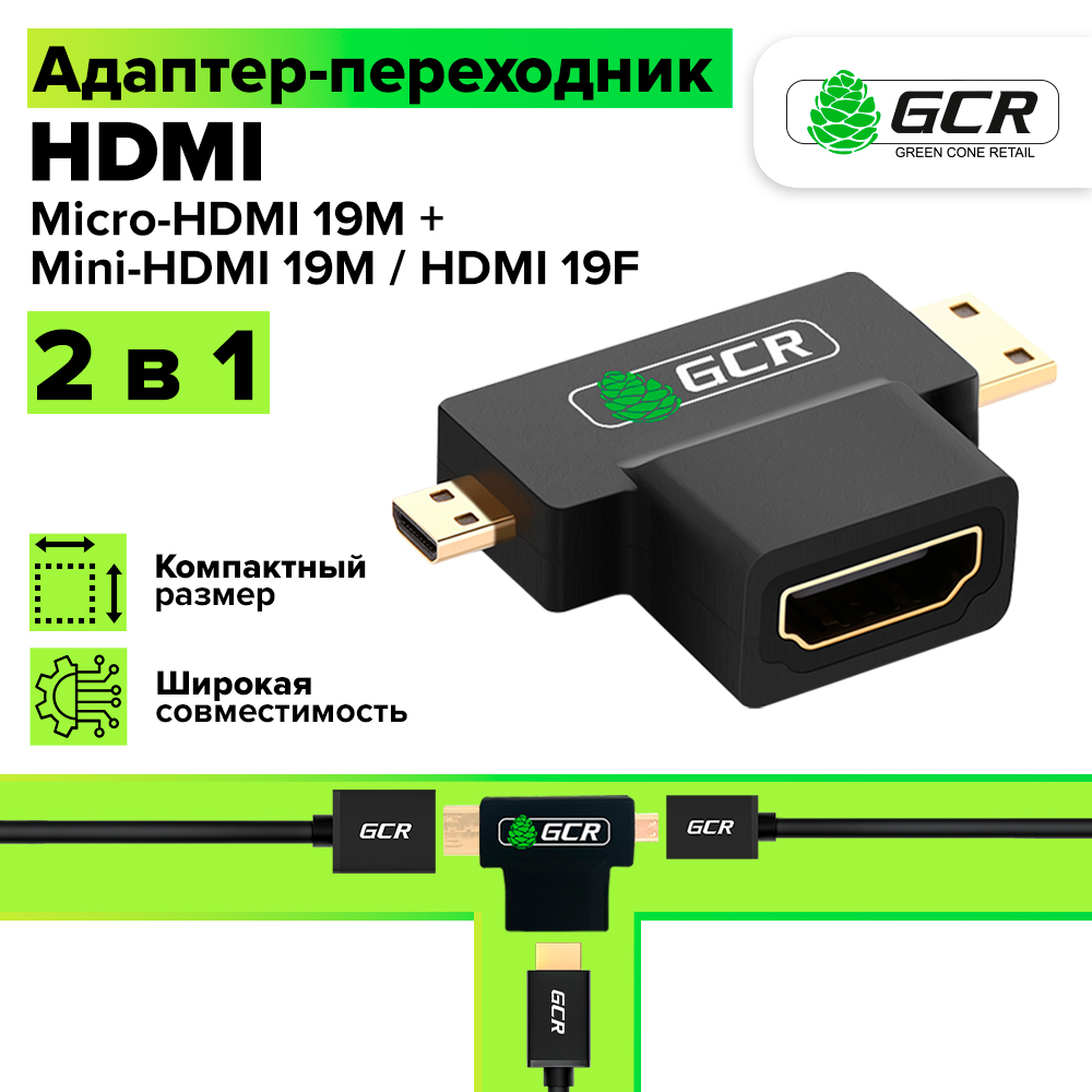 Адаптер переходник 2в1 Micro-HDMI 19M + Mini-HDMI 19M / HDMI 19F для планшета видеокамеры ПК