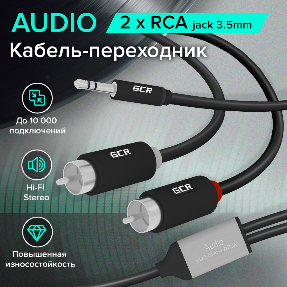 Кабель-переходник аудио AUX jack 3.5mm M - 2 RCA M для смартфона динамиков