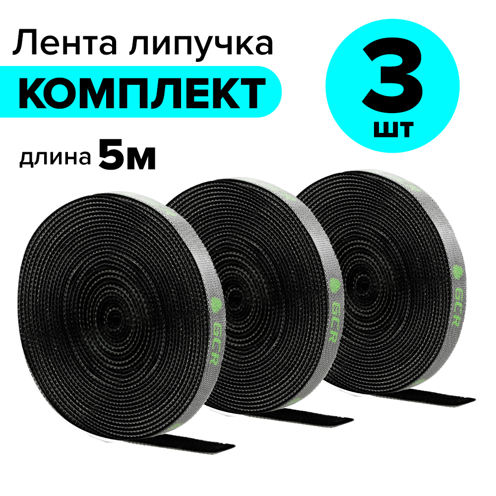 Лента липучка GCR для стяжки кабеля проводов ширина 1см 5 метров х 3шт