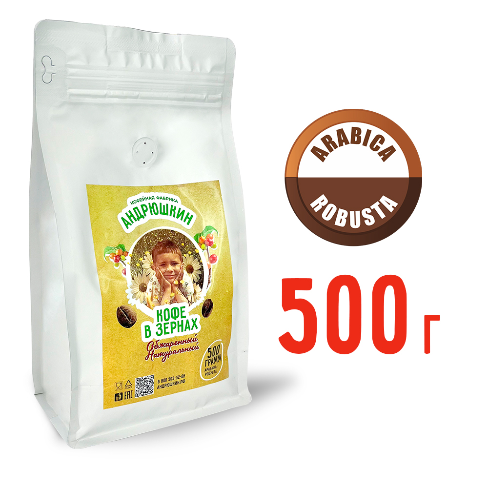Кофе АНДРЮШКИН натуральный обжаренный по-Ленинградски в зернах 500гр в пакете с замком zip lock