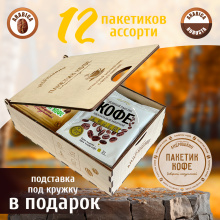 Кофе АНДРЮШКИН Арабика и Арабика-Робуста в фильтр-пакете для заваривания 12 шт по 12 гр. в подарочной шкатулке ЭКО