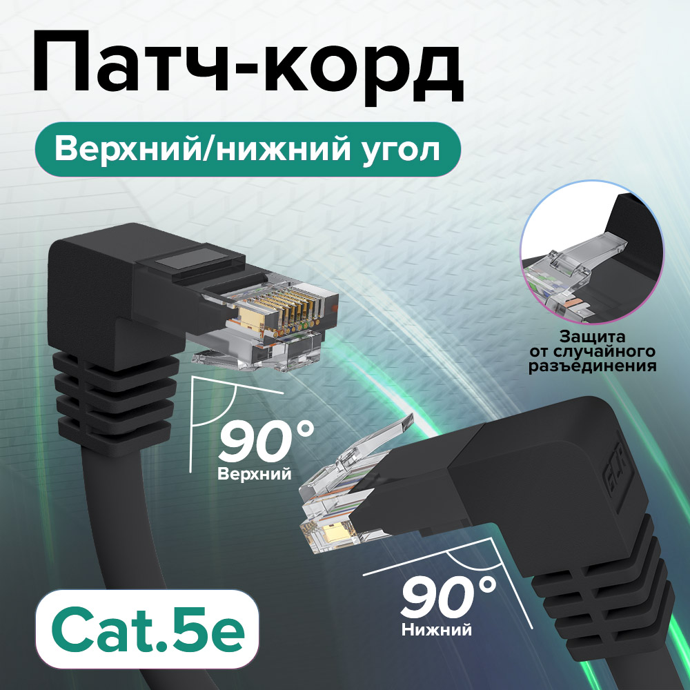 Патч-корд верхний угол/нижний угол UTP cat.5e 1 Гбит/с RJ45 LAN компьютерный кабель для интернета контакты 24 GOLD